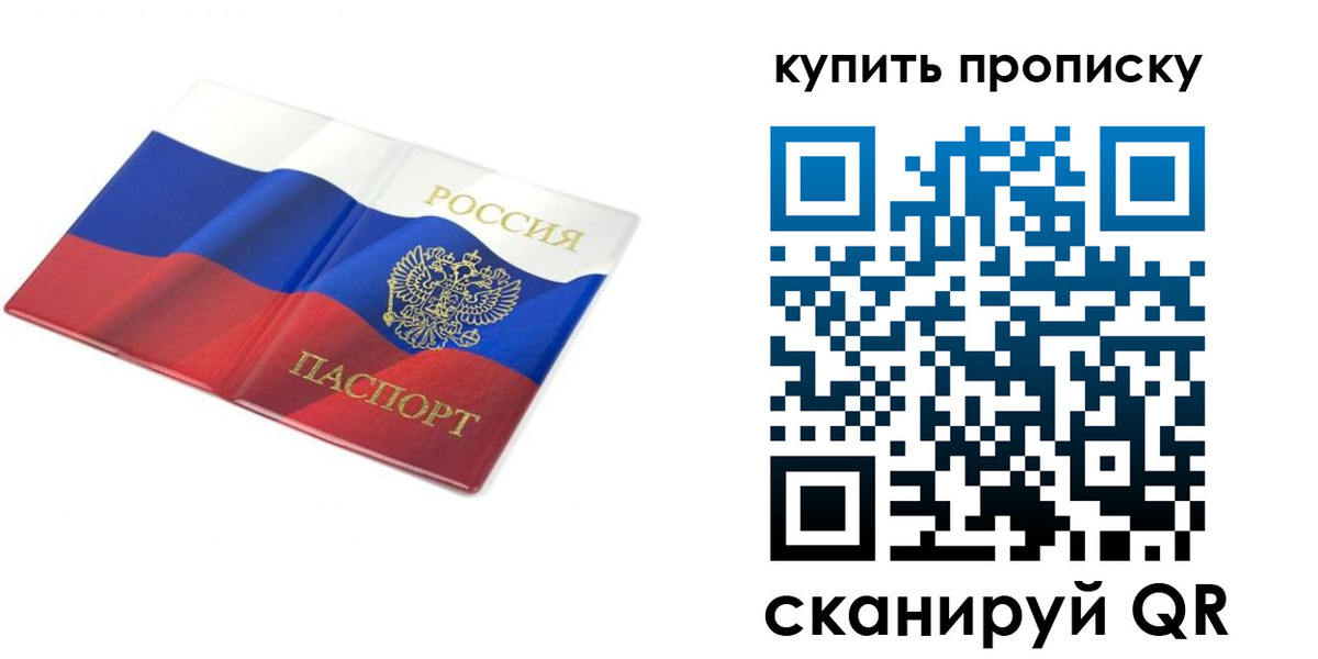 временная регистрация купить в Жердевке
