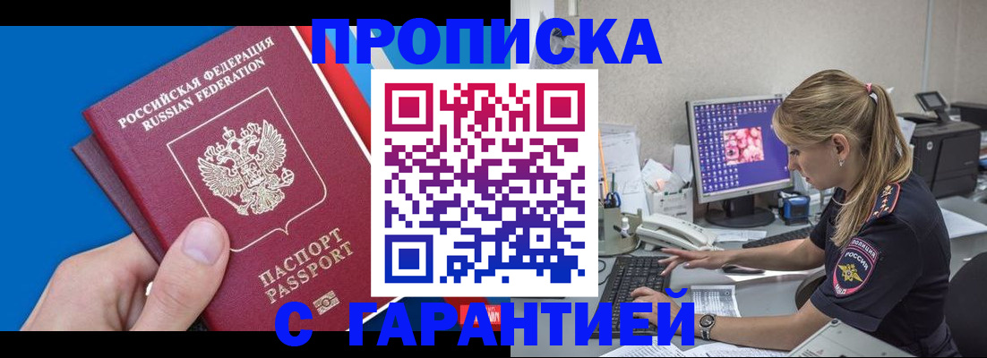 временная регистрация для школы в Жердевке