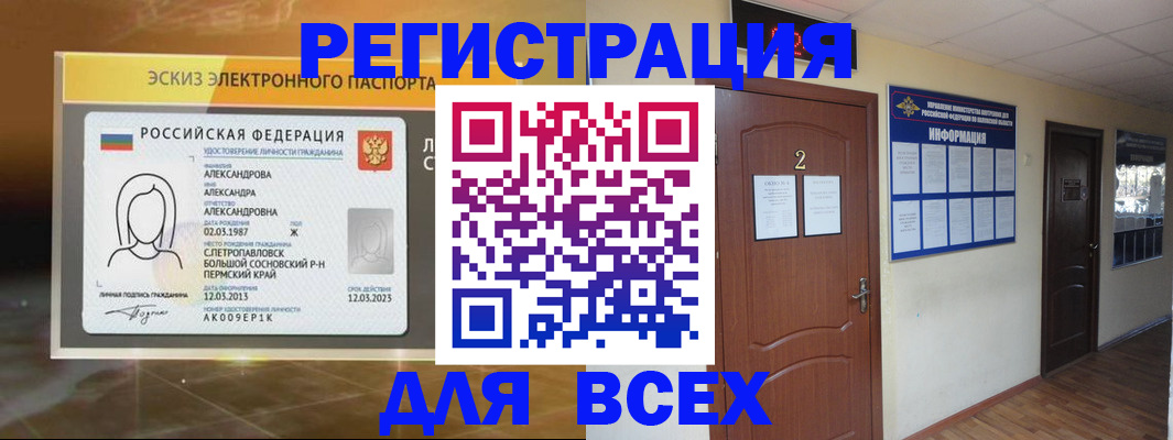 временная регистрация для школы в Жердевке