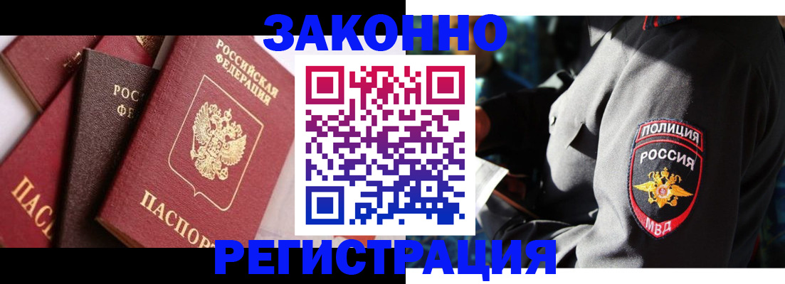 временная регистрация для школы в Жердевке