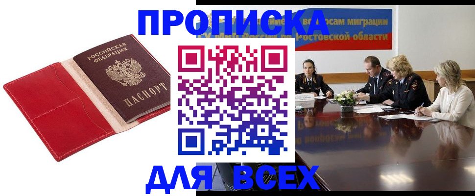 прописка законно в Жердевке