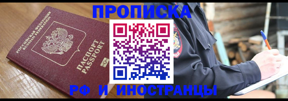 купить прописку в Жердевке